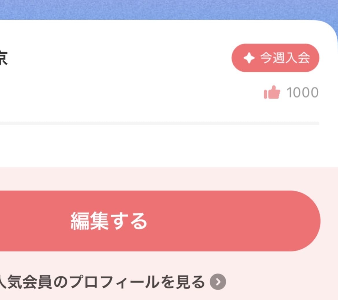 マチアプ経験者の20代女子がプロフ添削します マチアプ経験者の女子大生が女性のリアルな本音をお届けします♡ イメージ2
