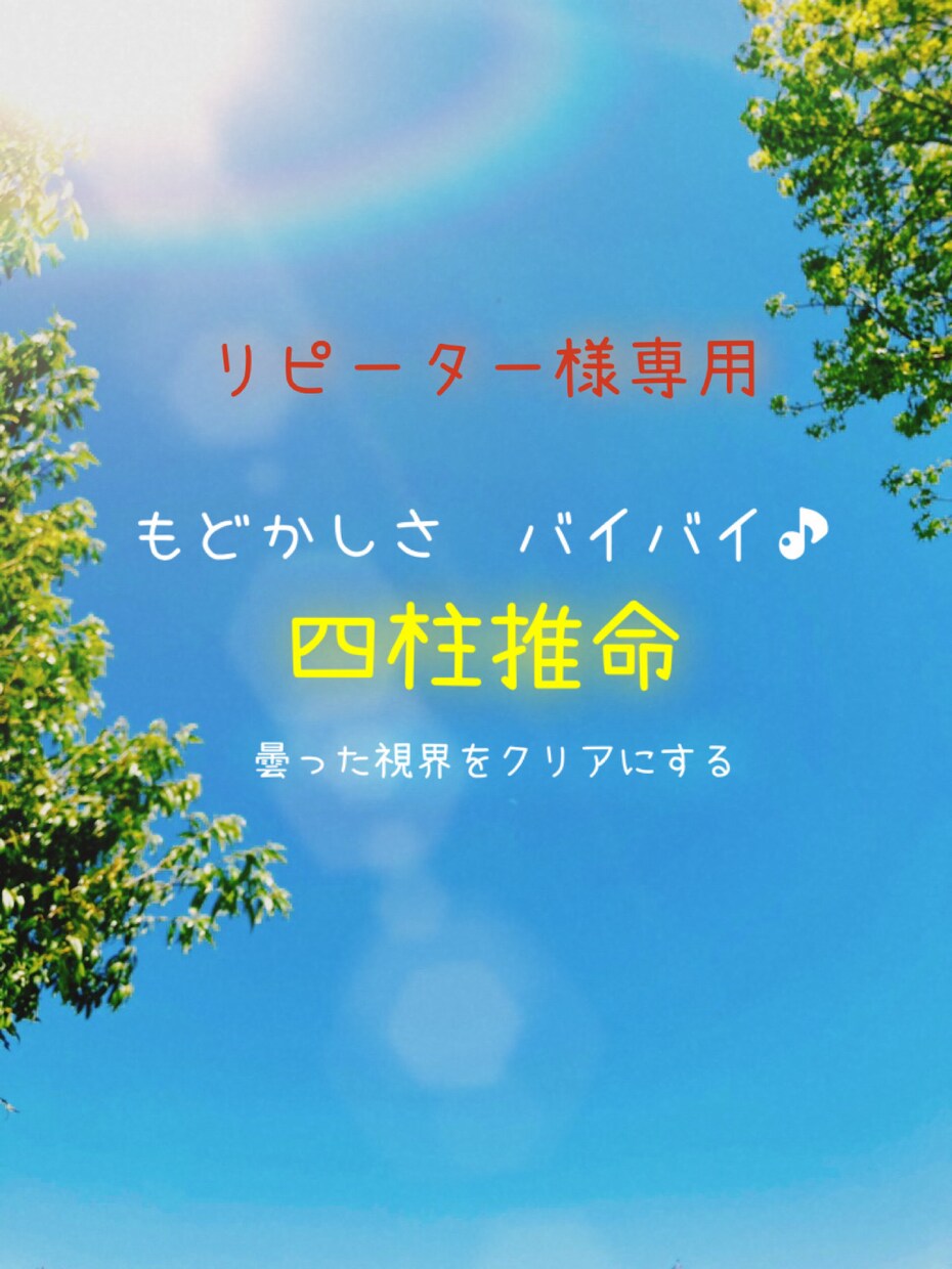 リピーター様専用の鑑定になります 既に鑑定させていただいたことのあるお客様へ イメージ1