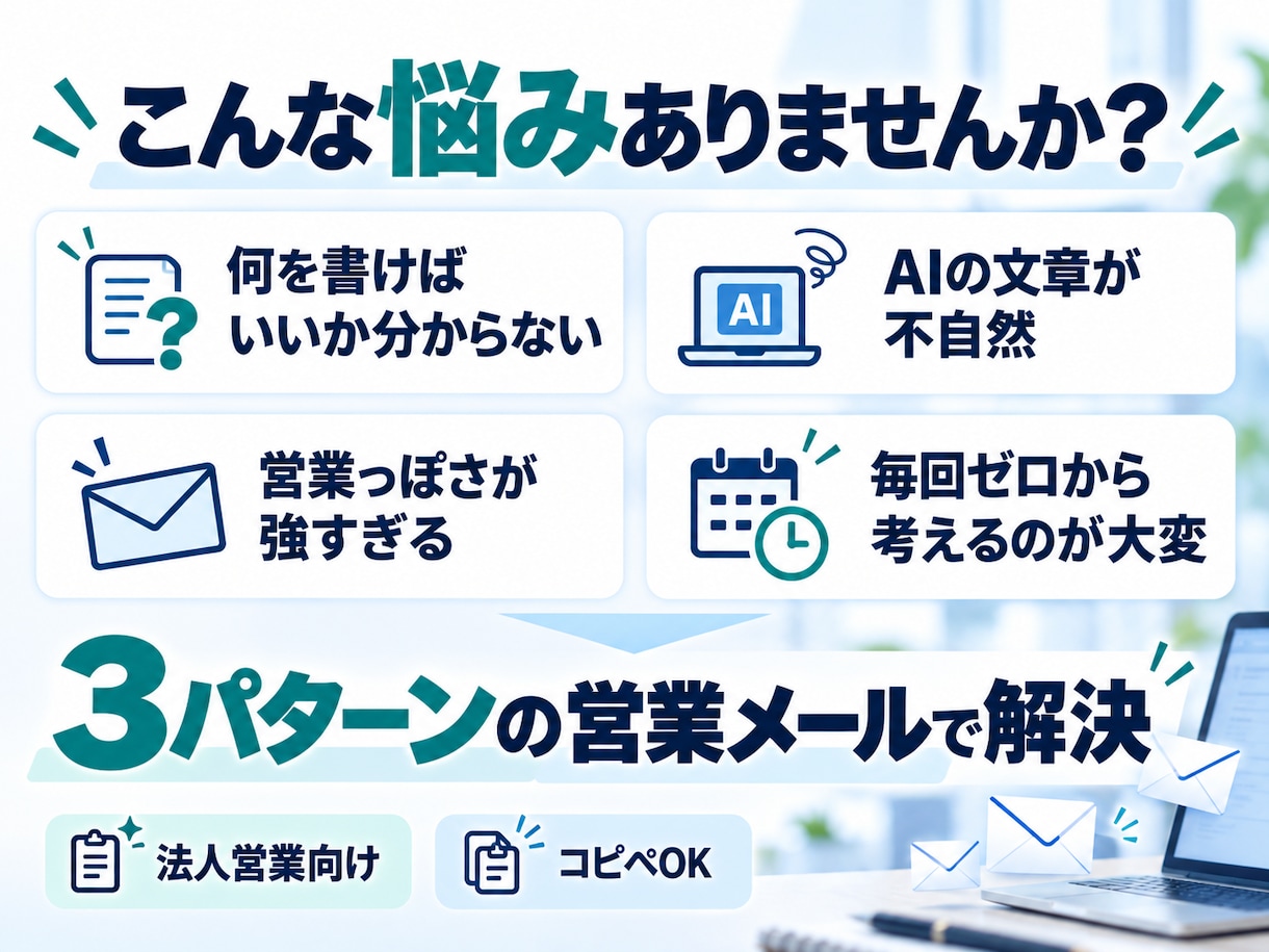 法人営業メール3案を1日で作ります 短文・標準・やわらかめの3案＋件名3案を納品 イメージ2
