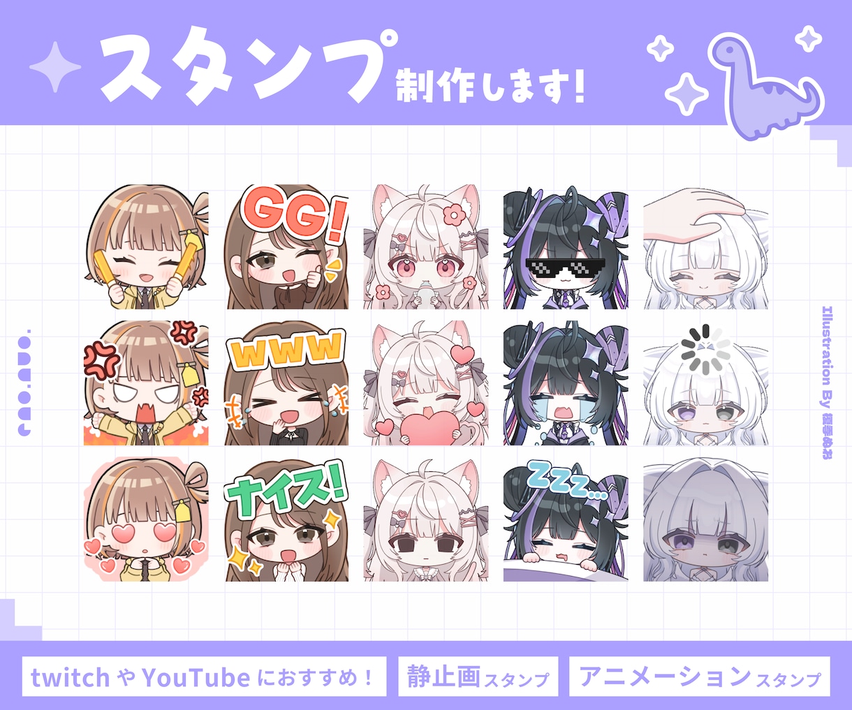 企業実績あり！かわいい配信用スタンプ作成致します アニメーション対応可！TwitchやYouTubeなどに！ イメージ1
