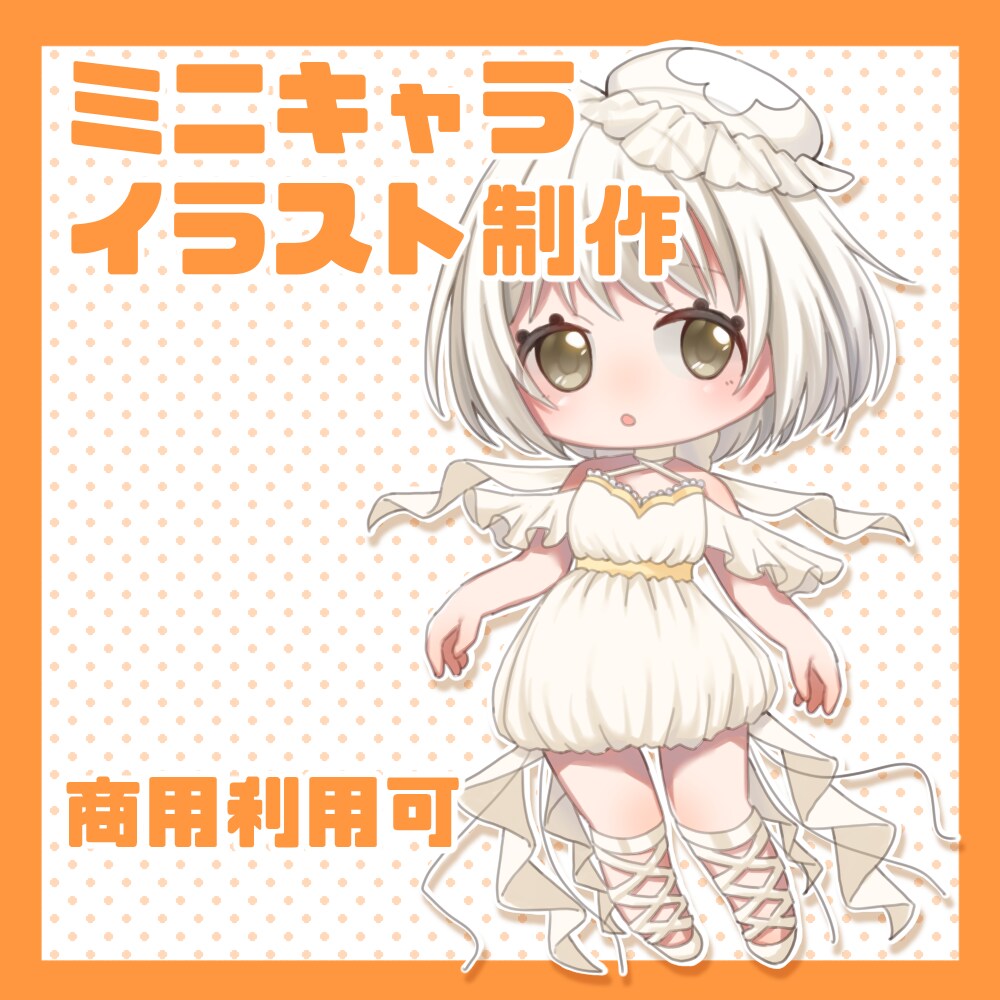 商用利用可！ミニキャライラスト描きます SNSアイコン、グッズなどに！ イメージ1