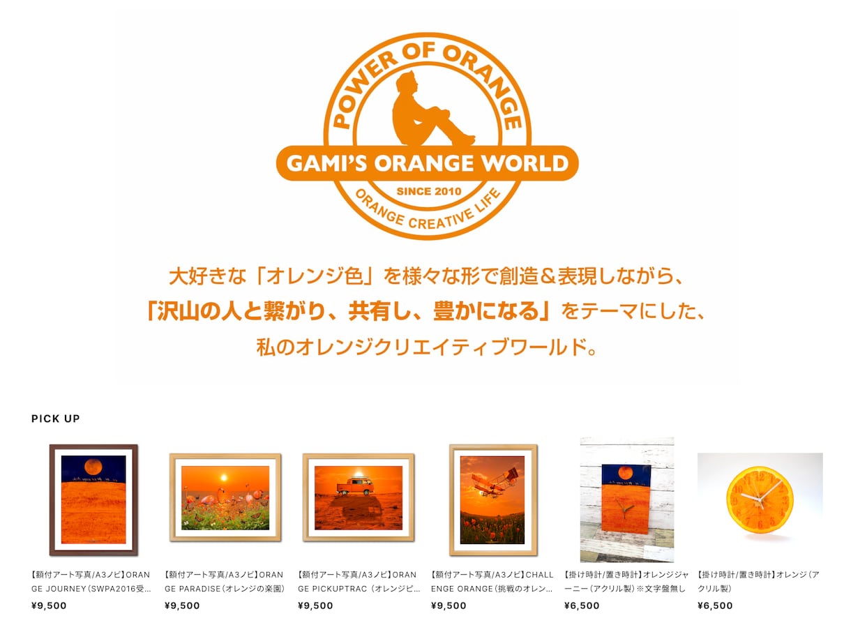 オレンジ色が人に与える影響と効果について話ます オレンジ写真家によるオレンジ色の素晴らしさについて。 イメージ4