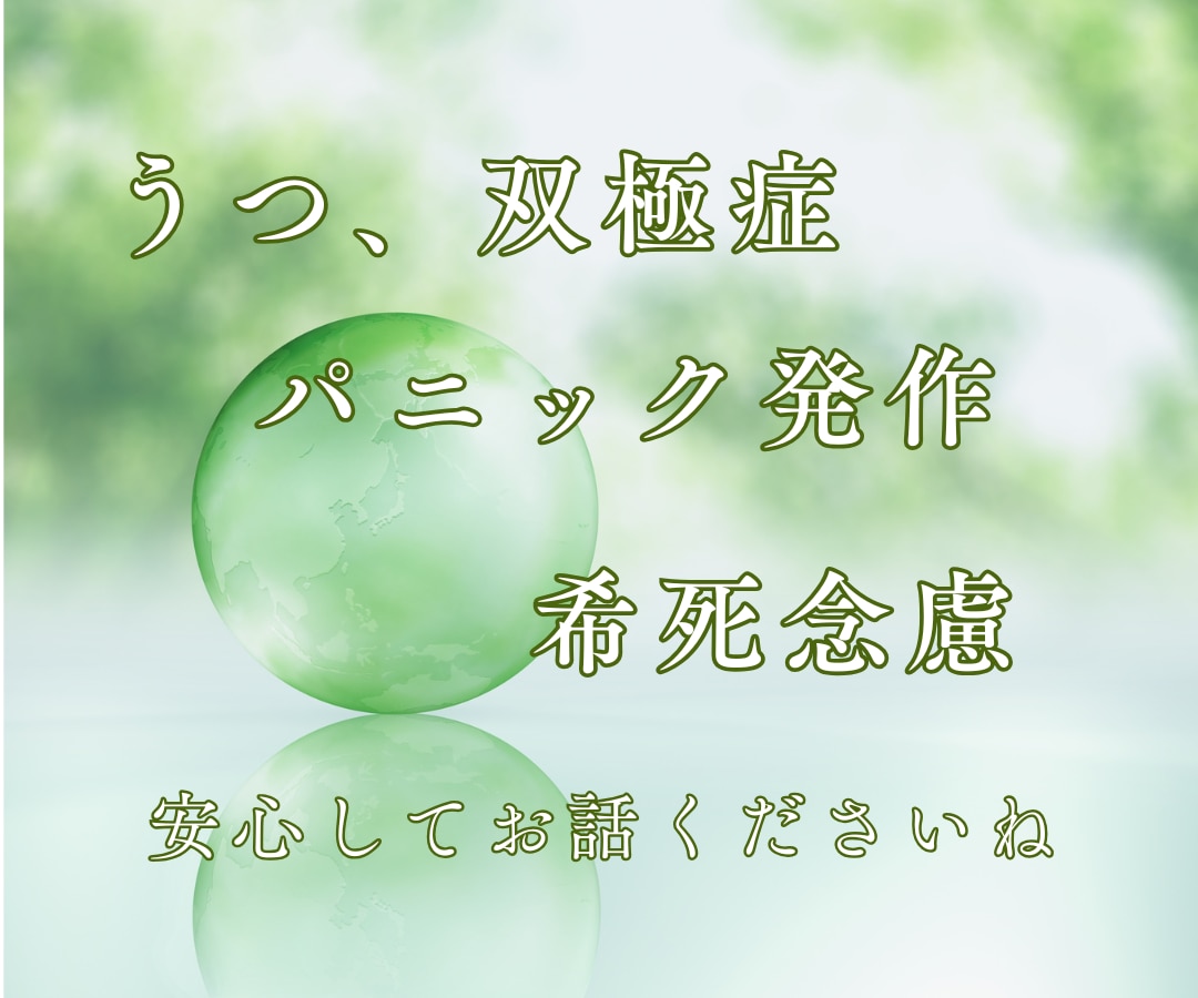 突発的不安/焦燥/孤独感/恐怖心/お聞きします うつ状態/パニック発作等✦ゆっくり深呼吸してみてくださいね イメージ4