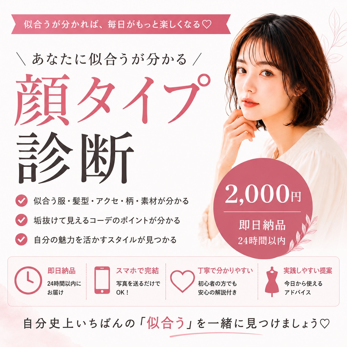 現役パーソナルスタイリストが顔タイプ診断します ｜診断迷子さん歓迎｜顔タイプ診断＋PDF付 イメージ1