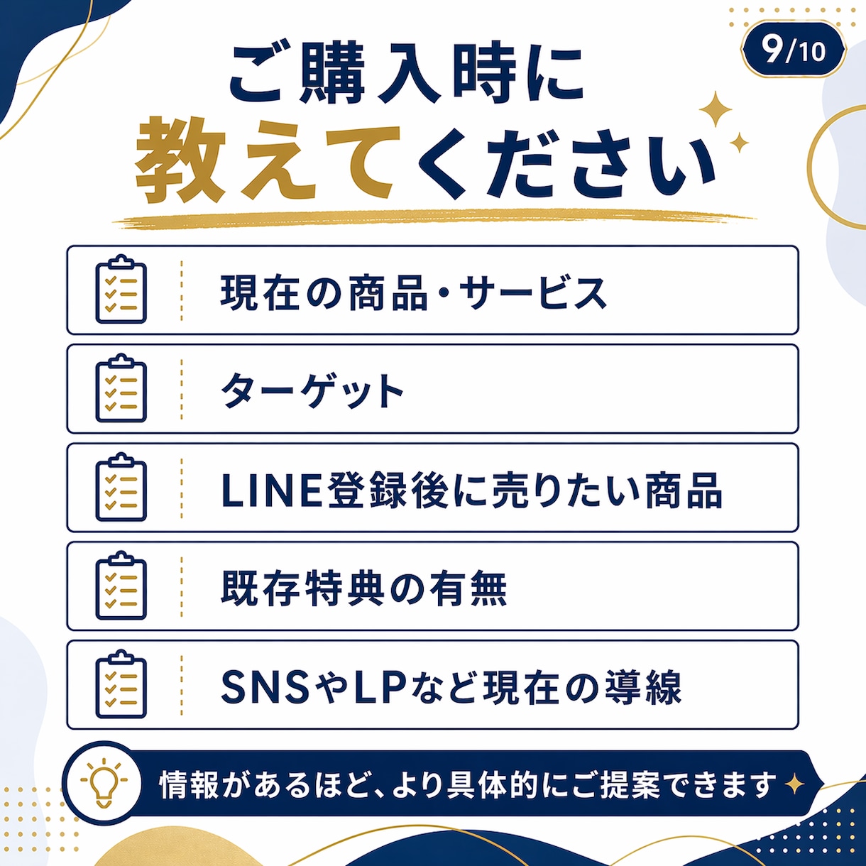 LINE登録が増える特典を設計します 現役DRMマーケターが登録される特典名と導線を提案 イメージ9