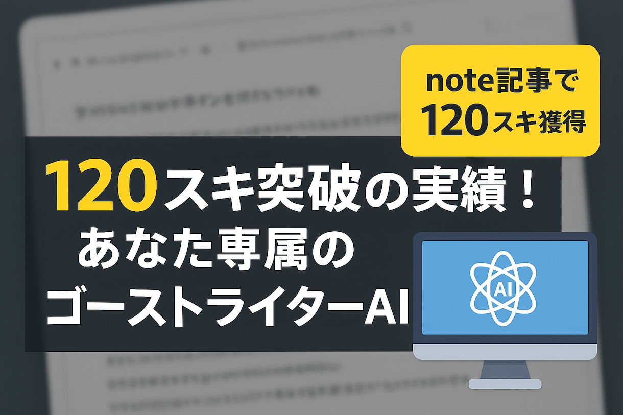 note記事自動化AIプロンプトを作成します 100スキを狙える高品質な記事が！AIでわずか10秒！ イメージ1