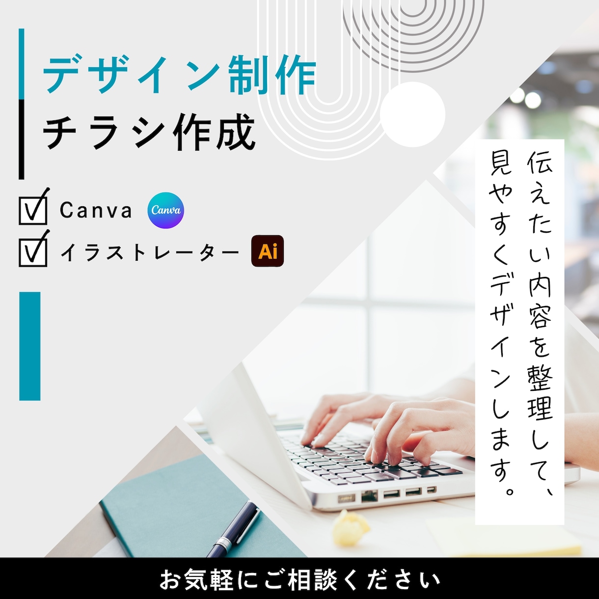 Canva・イラレでチラシ制作します 内容整理から見やすくデザインします イメージ1