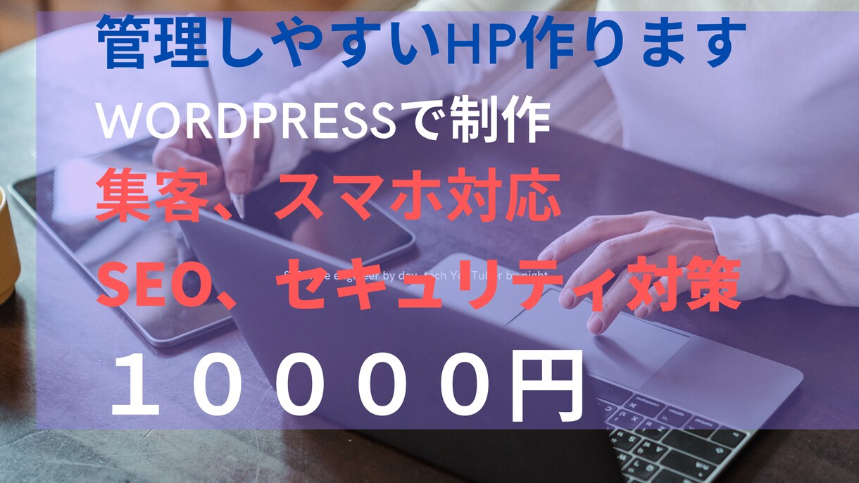 お客様に寄り添った丁寧で安心のサービスを提供します 作って終わりではなく、一緒に作り上げていきたい イメージ1