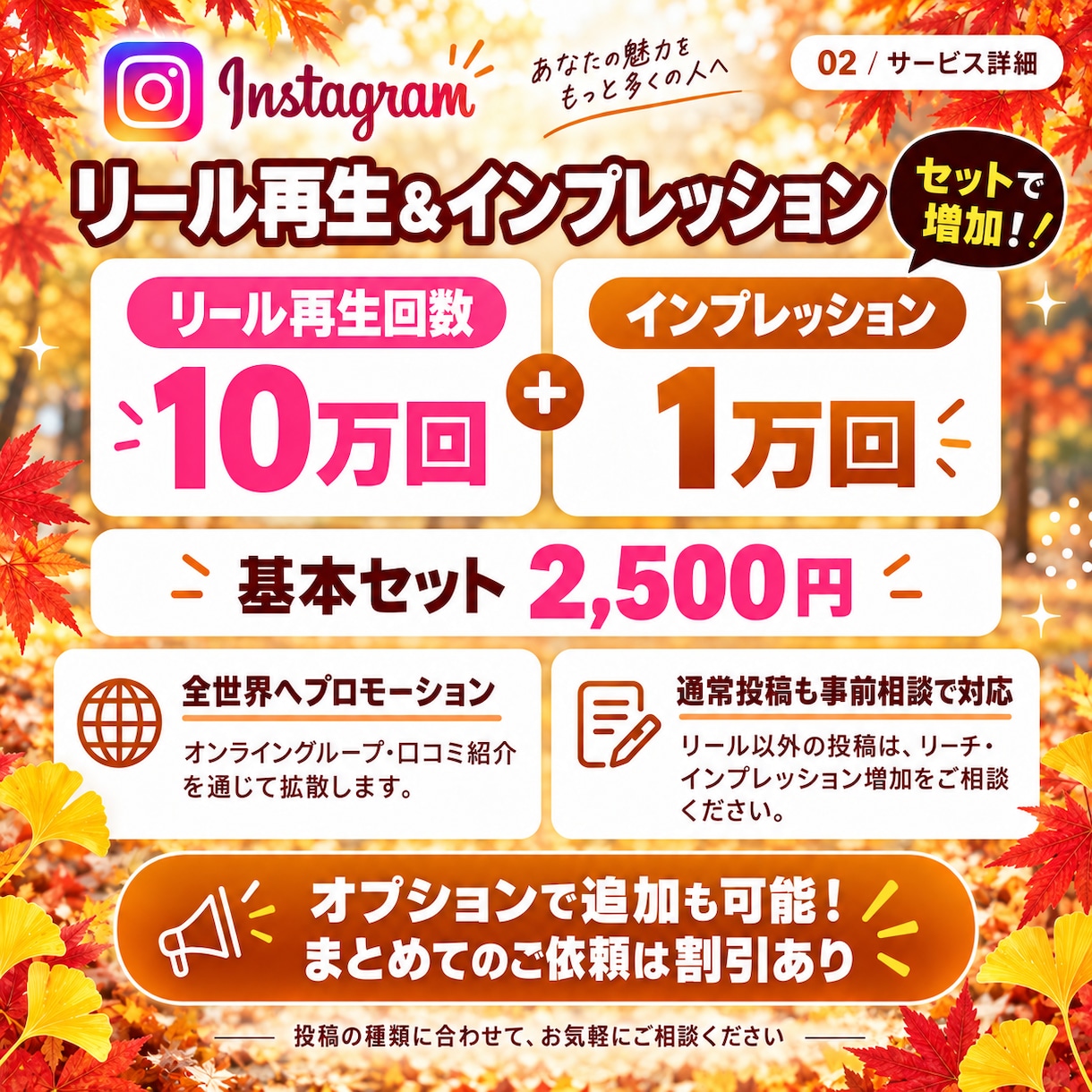インスタ リール再生数10万インプ1万増やします リールの再生数とインプを同時増加！セットでお得！ イメージ2