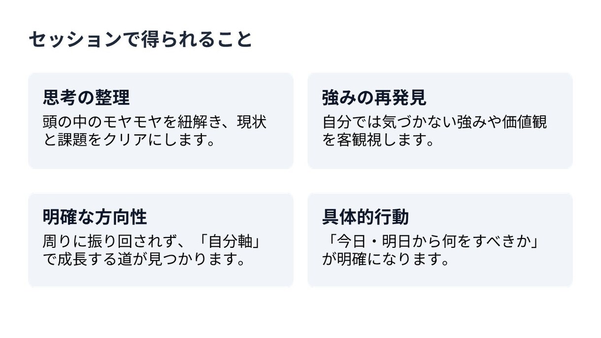 セラピスト人生の軸を見つけるお手伝いをします 悩みや現状を整理し、目標を一緒に言語化していきましょう イメージ4
