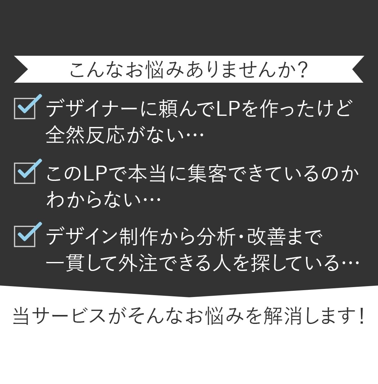 分析改善あり！高品質LPをプロが制作します 構成・ライティング・デザインまで全てサポート可能！ イメージ2