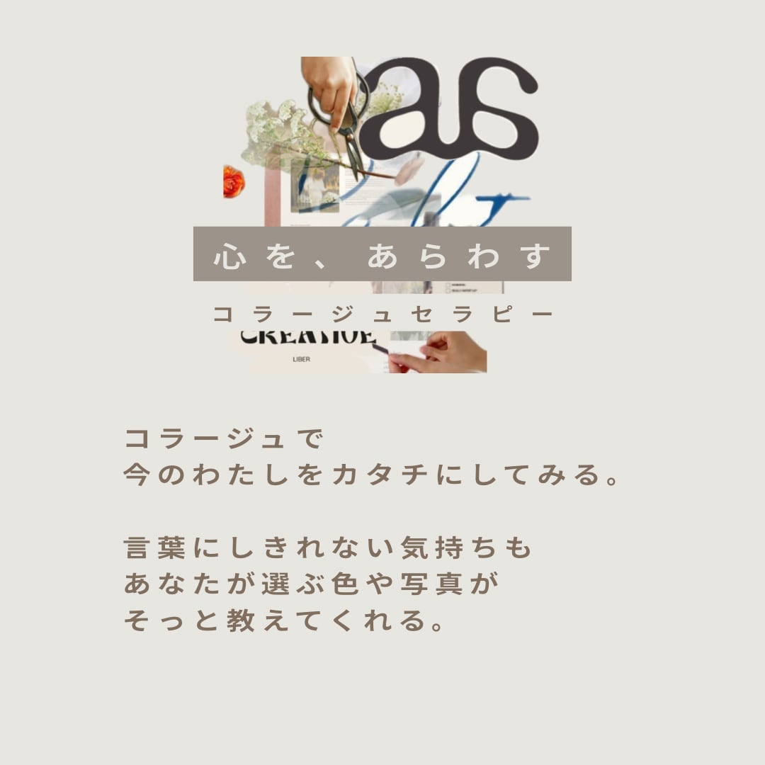 ビデオ | 私らしく生きたい本音を読み解きます コラージュ作品から言葉にならない本当の声を見つけませんか？ イメージ3