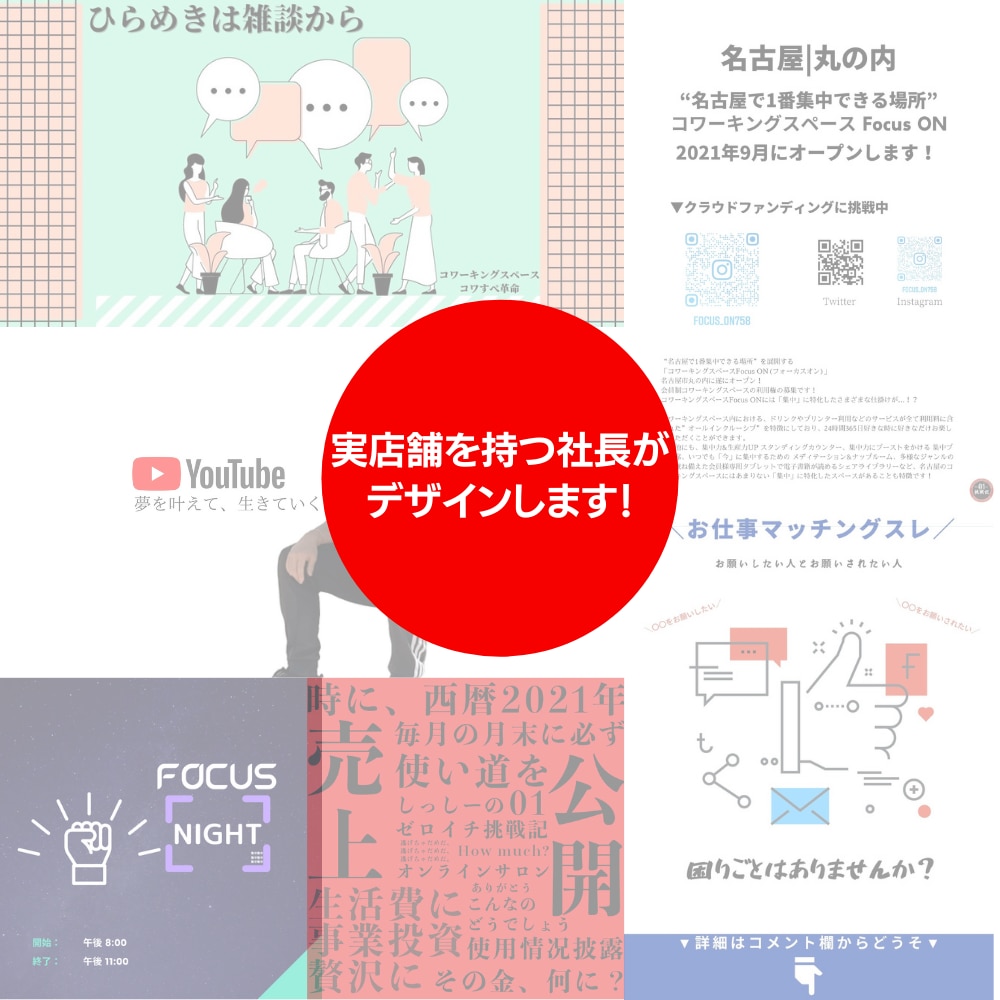 実店舗を持つ社長がデザインを請け負います 最速納品かつ格安で高クオリティなデザインを作成します！ イメージ1