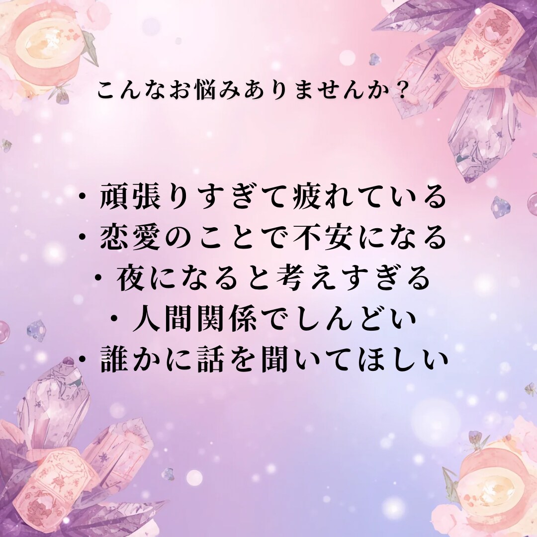 看護師経験あり￤頑張りすぎた心を占います 頑張りすぎるあなたの心の保健室 イメージ2