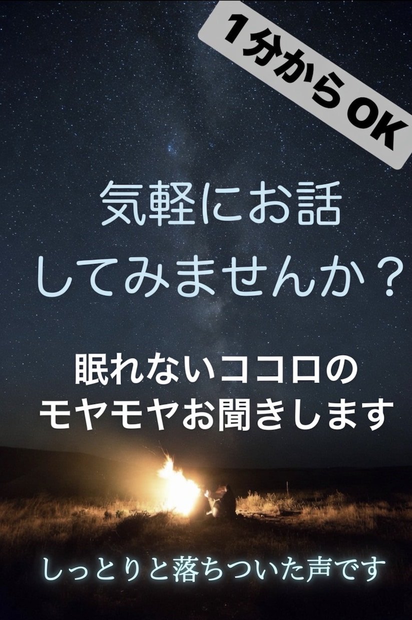 40代50代歓迎！お話し聞きます 1分からOKです。お気軽どうぞ イメージ1