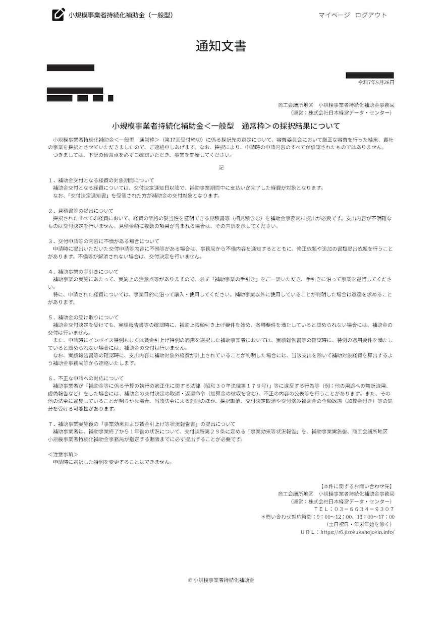 4/30公募☆最短4日申請作成サポートします ガソリン・物価高騰・コロナに負けなかった申請支援歴10年！ イメージ7