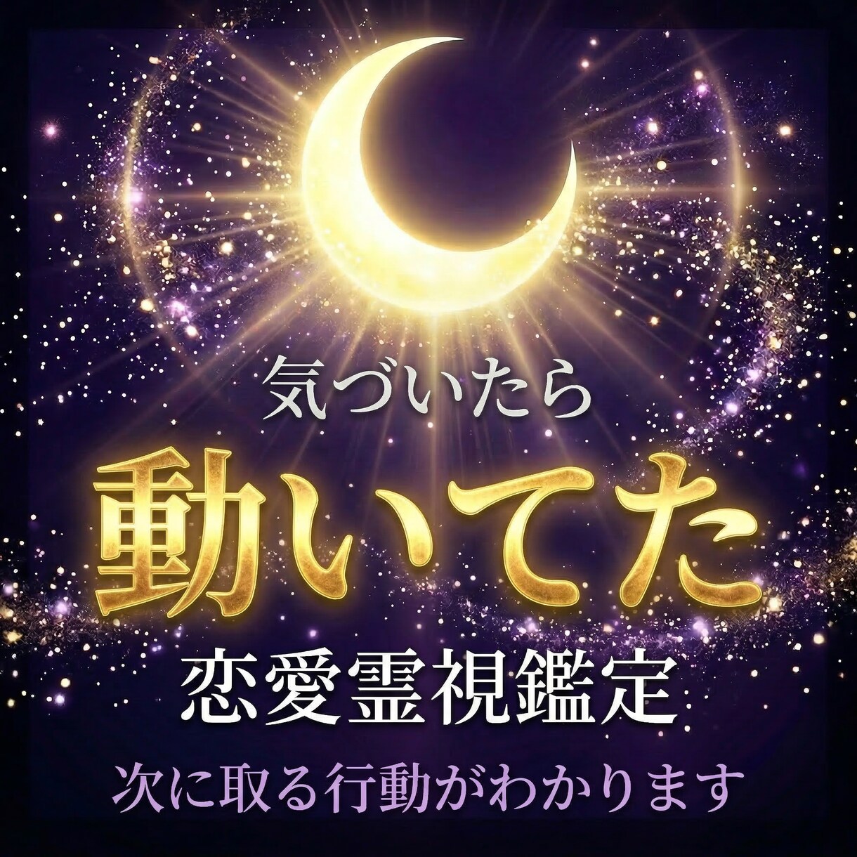相手の気持ち｜あなたへの本音を霊視します あの人は本当はどう思ってる？あなたへの気持ちを霊視します イメージ4
