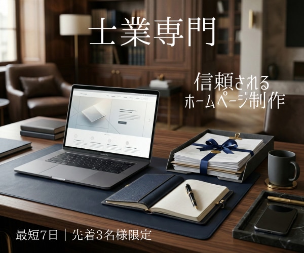 士業専門｜信頼高めるHPを7日で制作します 顧問契約に繋がる設計｜先着3名様限定価格です イメージ1