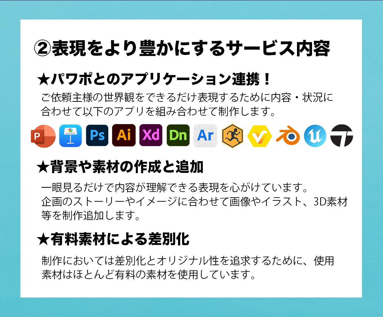 ひと目で内容が伝わるビジュアルパワポ資料作ります 8つのアプリ連携で内容を可視化する表現が得意です。 イメージ8