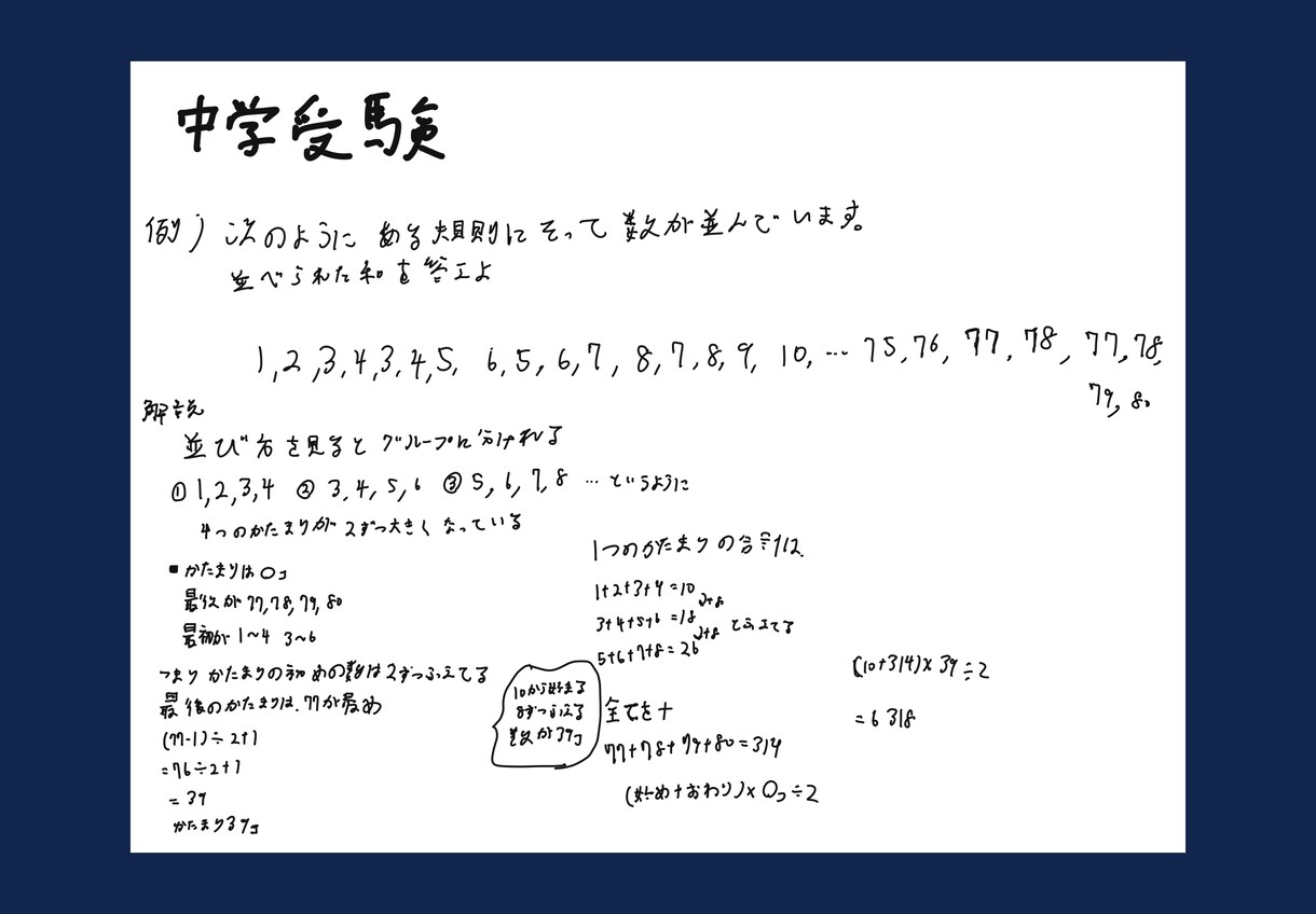 小学生中学生　あなたの受験を助けます 問題集の解説をわかりやすく書き直してアドバイスもします イメージ4