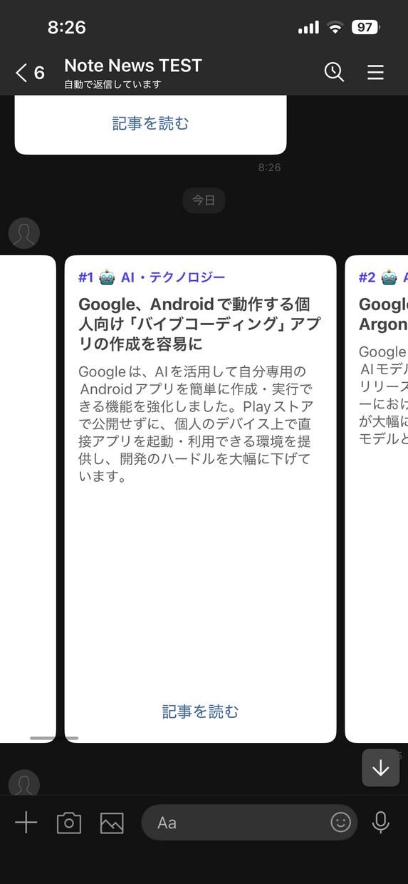 推し活も経済も毎朝LINEに届くBotを作ります 毎日のニュース収集が1日1分に変わる専用システム イメージ6