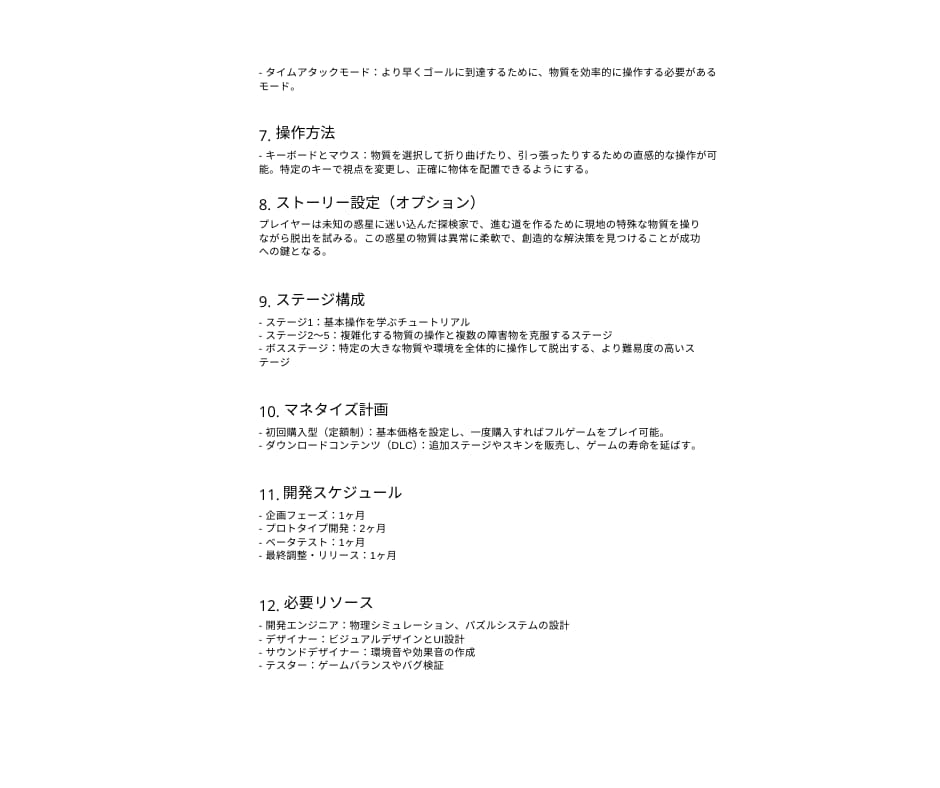 面白くて斬新なゲーム企画書仕様書作成します ゲームのアイディアをプロの目線で企画書仕様書作成します イメージ3
