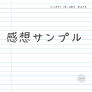 あなたの音楽を聴いて感想を伝えます 音楽大好き！20年間、毎日聴いてきました イメージ2