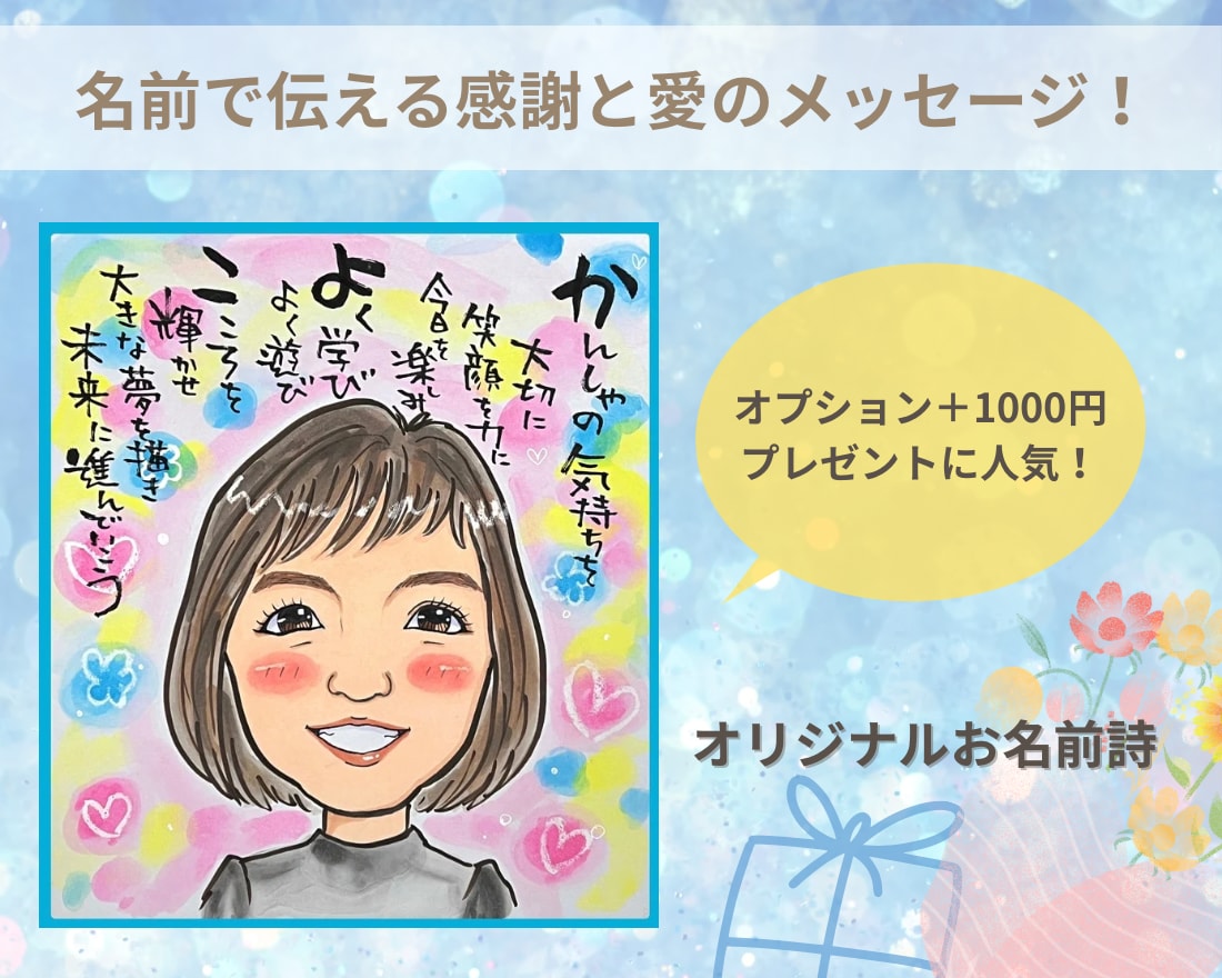 大切な日の贈り物に、水彩似顔絵をお描きします 世界にひとつだけの似顔絵ギフトで、特別な日を彩ります イメージ7