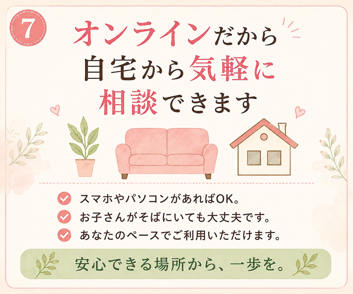 夫婦関係のモヤモヤを整理します 誰にも言えない夫婦の悩みを一緒に整理します イメージ7