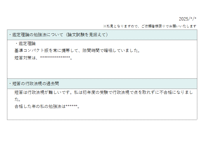 不動産鑑定士試験、兼業受験生向け相談を承ります 【体験談】働きながら合格するための実体験・知人の体験談 イメージ4