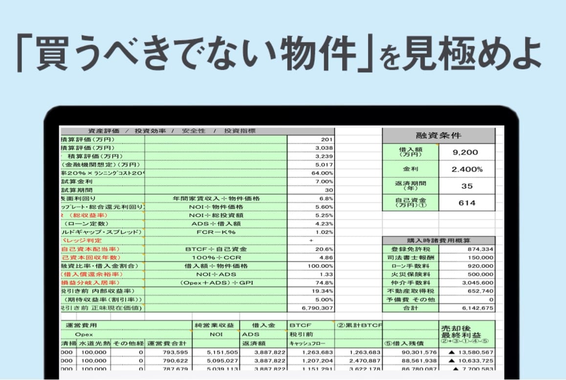 不動産投資用の投資判断Excelを提供します 現役不動産投資家が作成してお送りいたします。 イメージ1