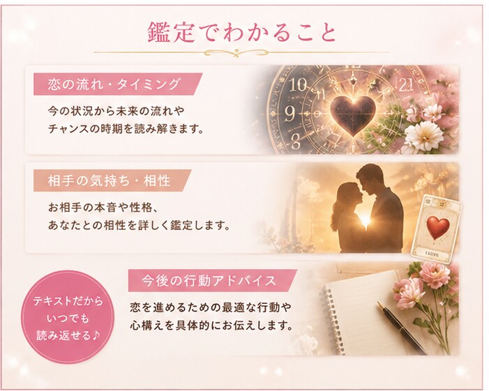 ルノルマン×数秘×アストロダイスで恋愛鑑定します 占い師×カウンセラーが恋愛の流れを丁寧に読みときます。 イメージ3