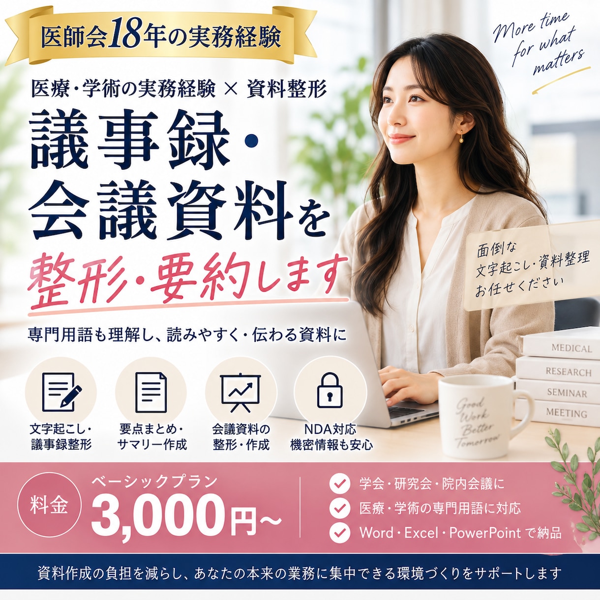 議事録・会議資料を整形・要約します 医師会18年の実務経験を活かし、読みやすく整えます イメージ1