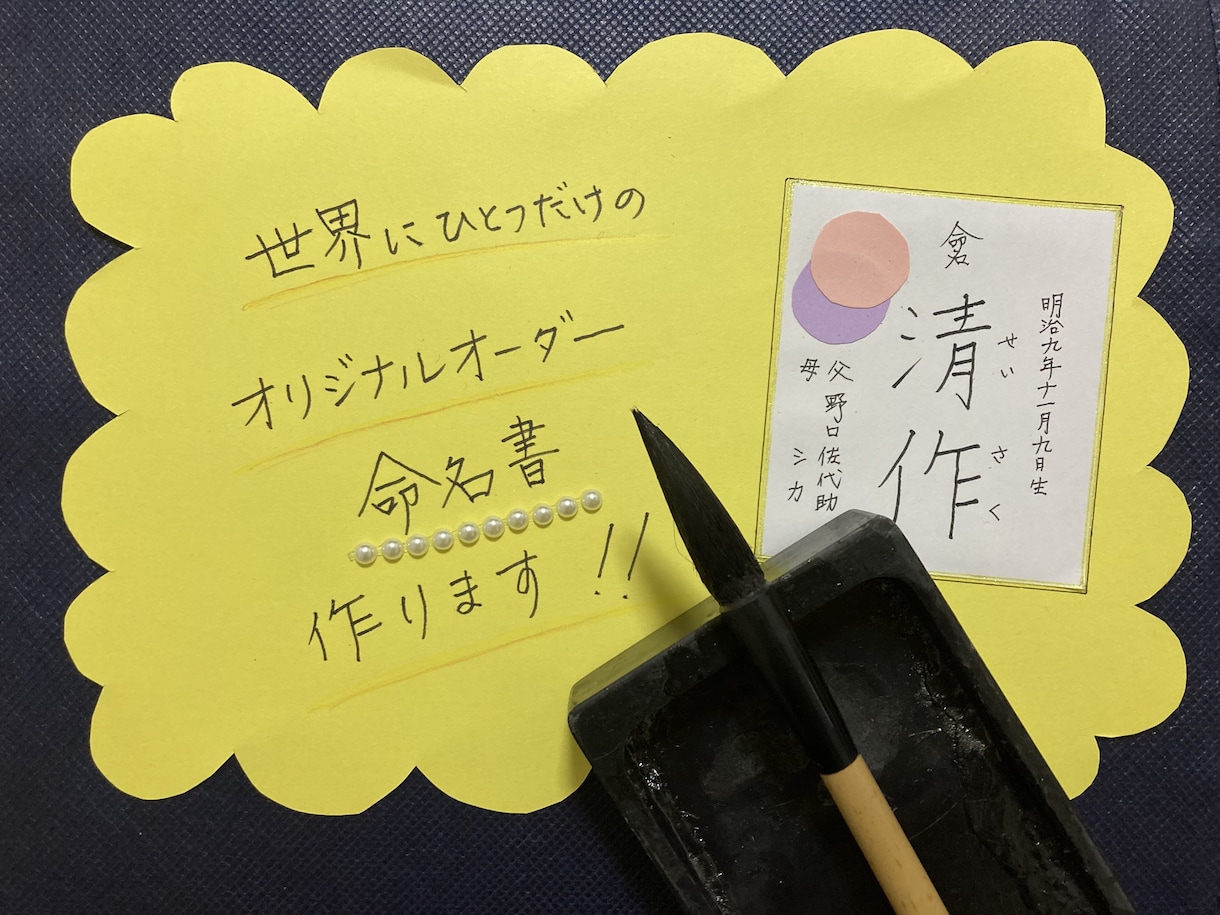 背景も文字も全て手書きで命名書を作成します 世界にひとつのオーダーメイド作品/誕生/プレゼント/お祝い イメージ2