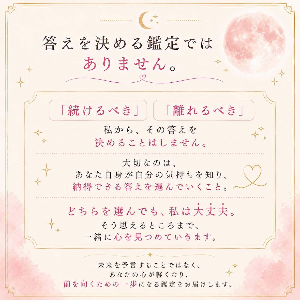 この恋を続けるか迷う心の本音を読み解きます 相手の答えではなく『私の答え』を見つける恋愛鑑定 イメージ7