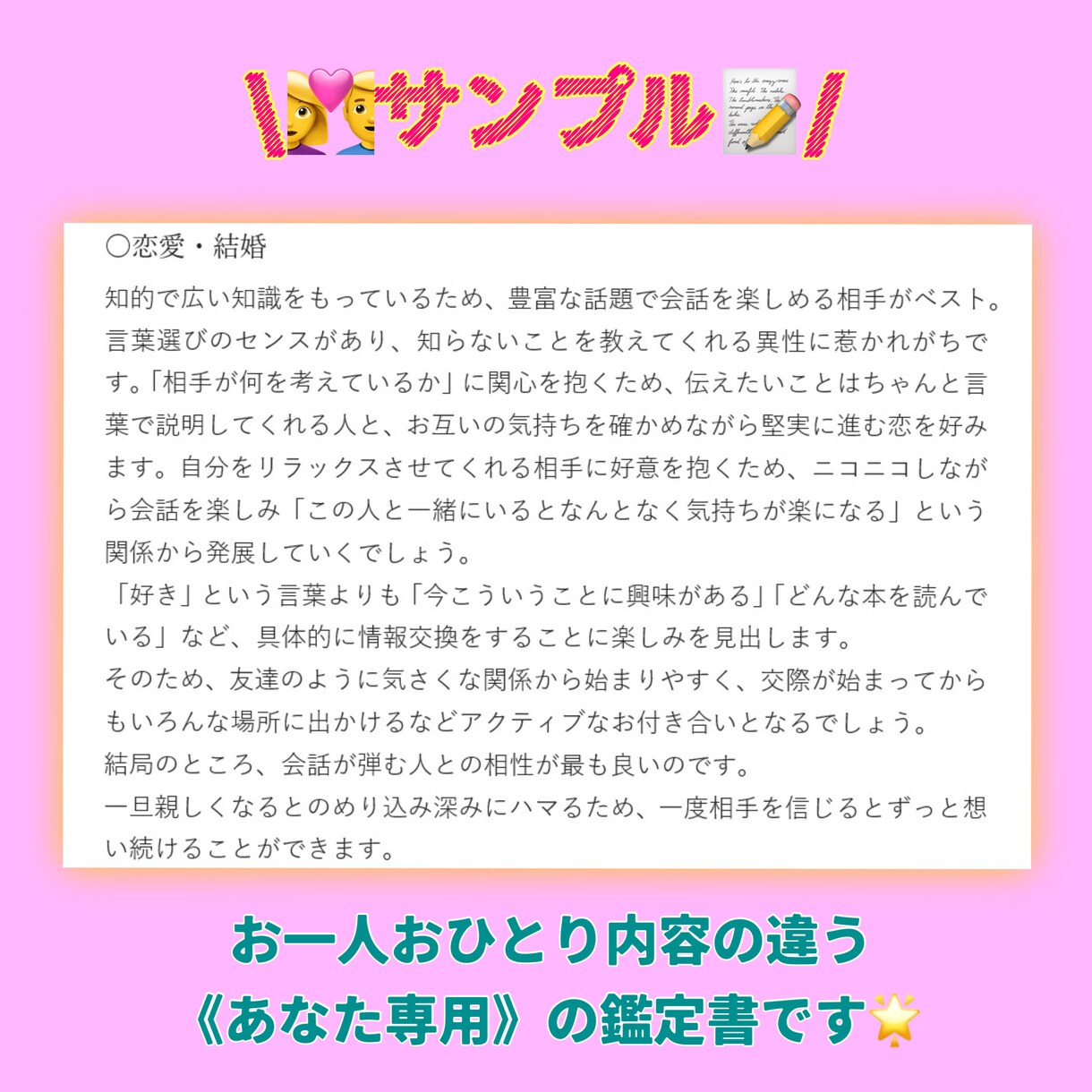 あなたやお相手に合った恋愛の仕方が分かります あなたや気になる人がどんな恋愛を望んでいるのかが分かる鑑定書 イメージ3