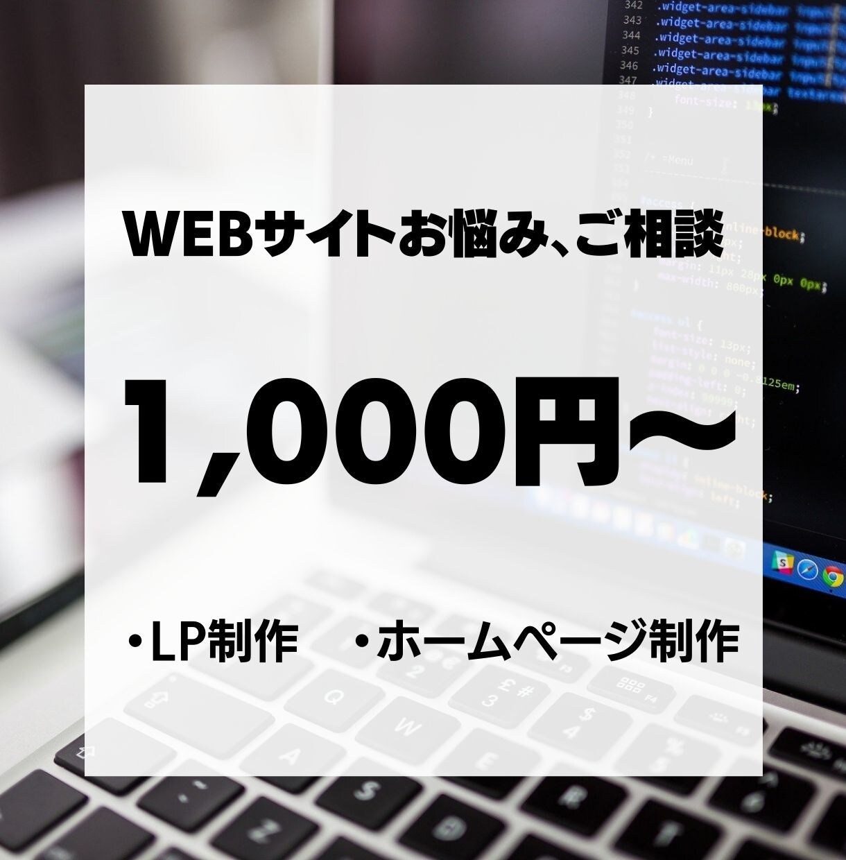 WEBサイトのご相談請負いたします WEBサイトに関するお悩み等をヒアリングし、改善いたします！ イメージ1