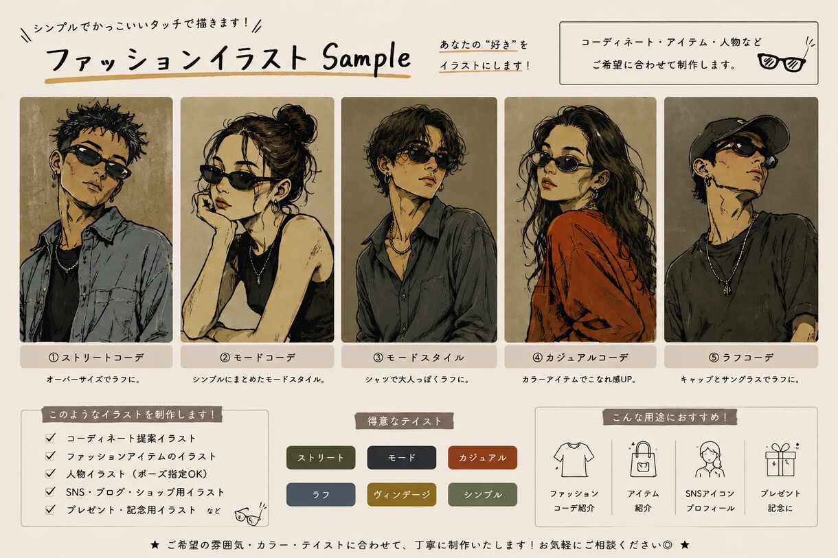 おしゃれなファッションイラストを制作しますます あなたの理想に合わせたイラストを丁寧に制作します イメージ2
