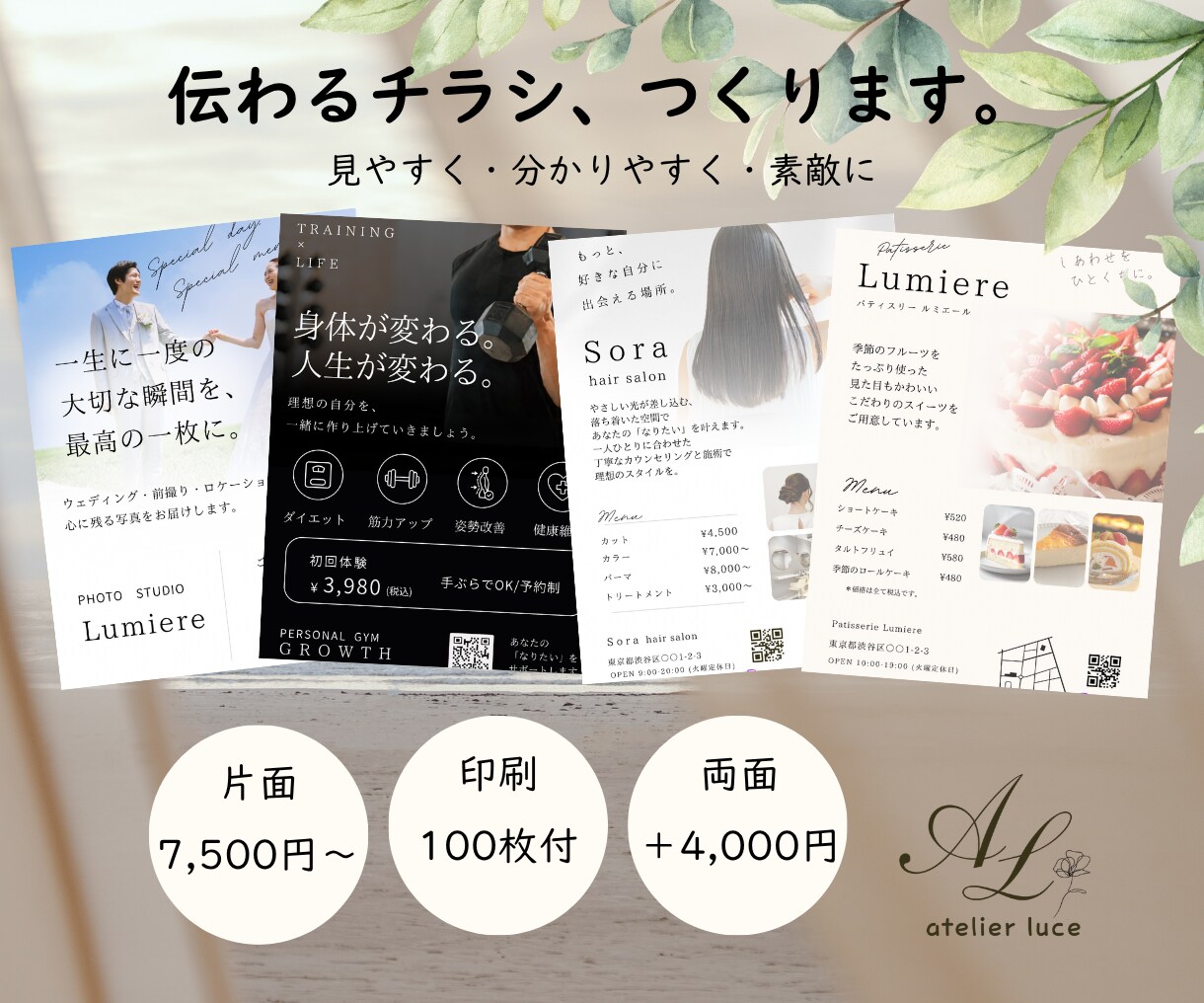 伝わるチラシ、つくります あなたの想いを伝わるデザインに。 イメージ1