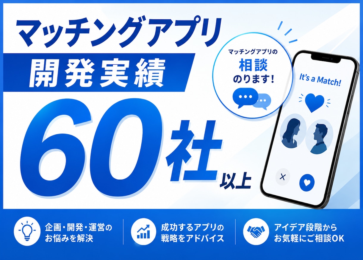 マッチングアプリ開発の相談に乗ります 企画・開発・運営まで実体験ベースで支援 イメージ1