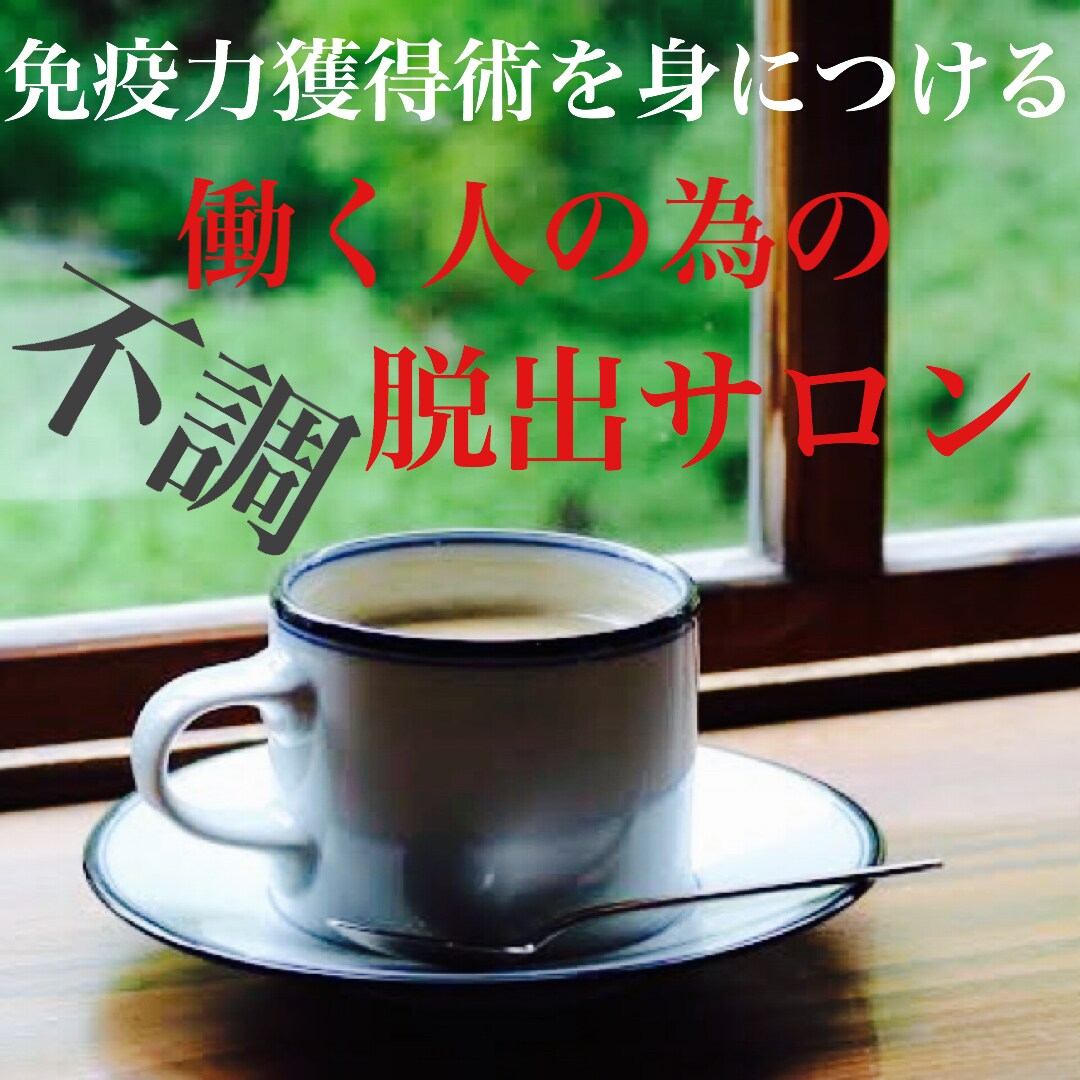 産業保健師が経営者、管理職様を支援し、ます あなたの力を引き出し思考整理。保健師が健康経営をサポート。 イメージ1