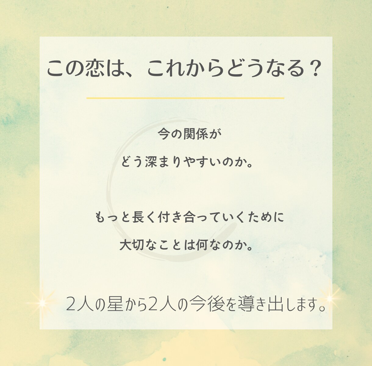 片想い 》占星術で2人の恋愛相性と今後を占います 相性・惹かれる理由・すれ違いの回避法と愛されるコツ解明 イメージ8