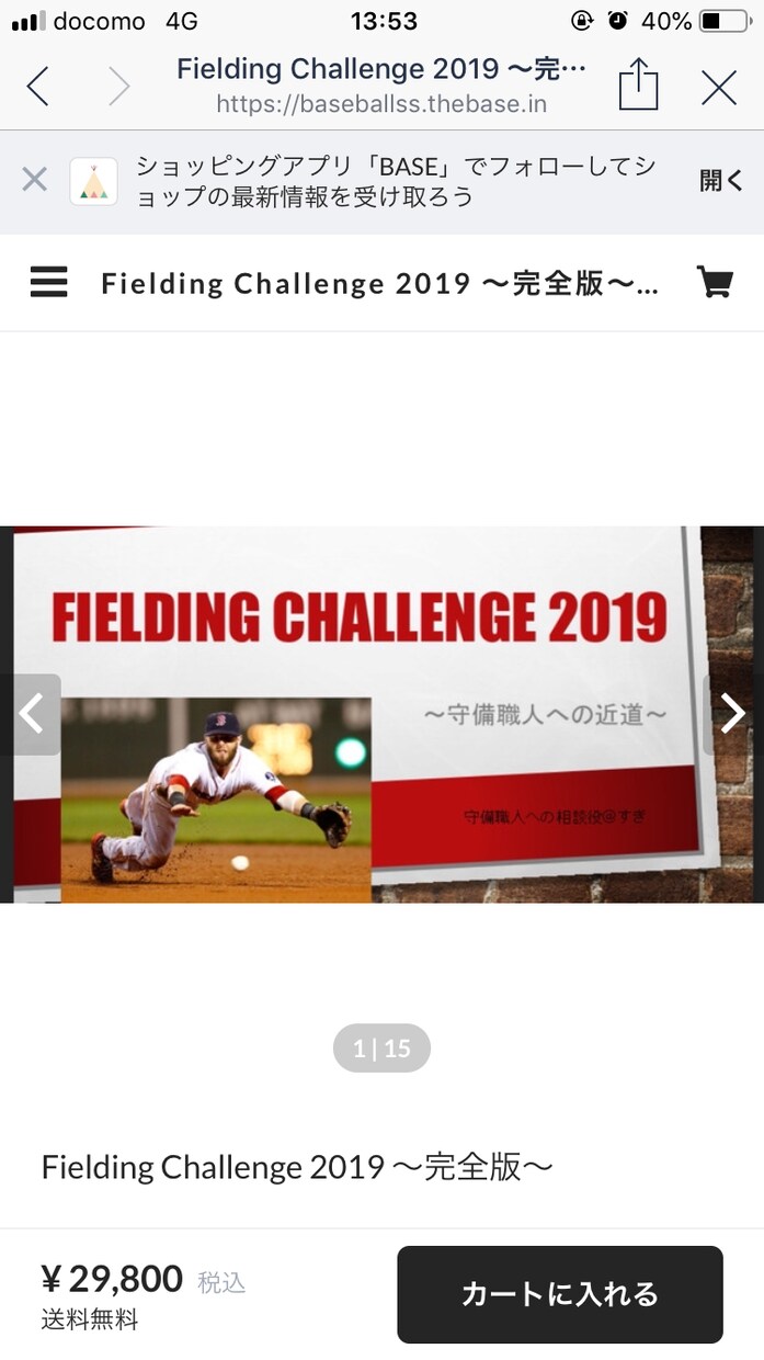 守備におけるチェックポイントを伝授します 1試合3エラーの選手でもたった3ヶ月で成果を出せるプログラム イメージ1