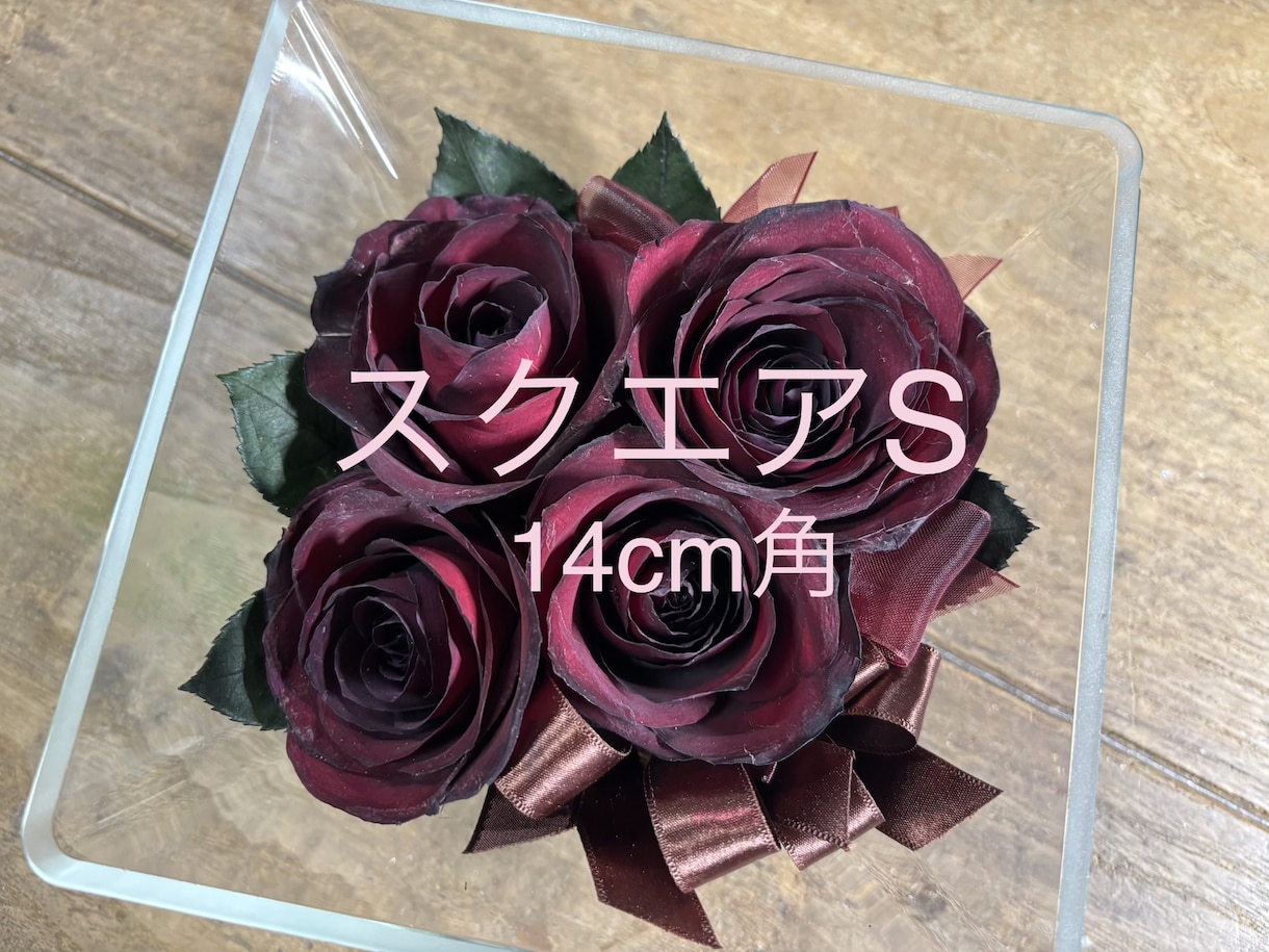 プロポーズの花束ウエディングブーケ記念の花残します ②【スクエアS】大切なお花の保存　ブーケ・プロポーズの花束 イメージ4