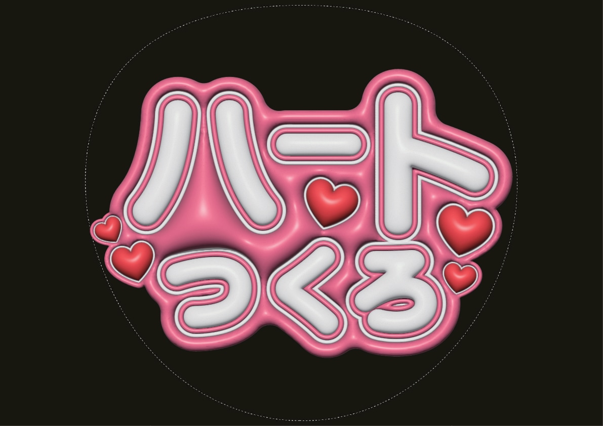 ぷっくり3D文字＊ファンサもらえるうちわを作ります 注目度抜群！オリジナルうちわで勝負！ イメージ4