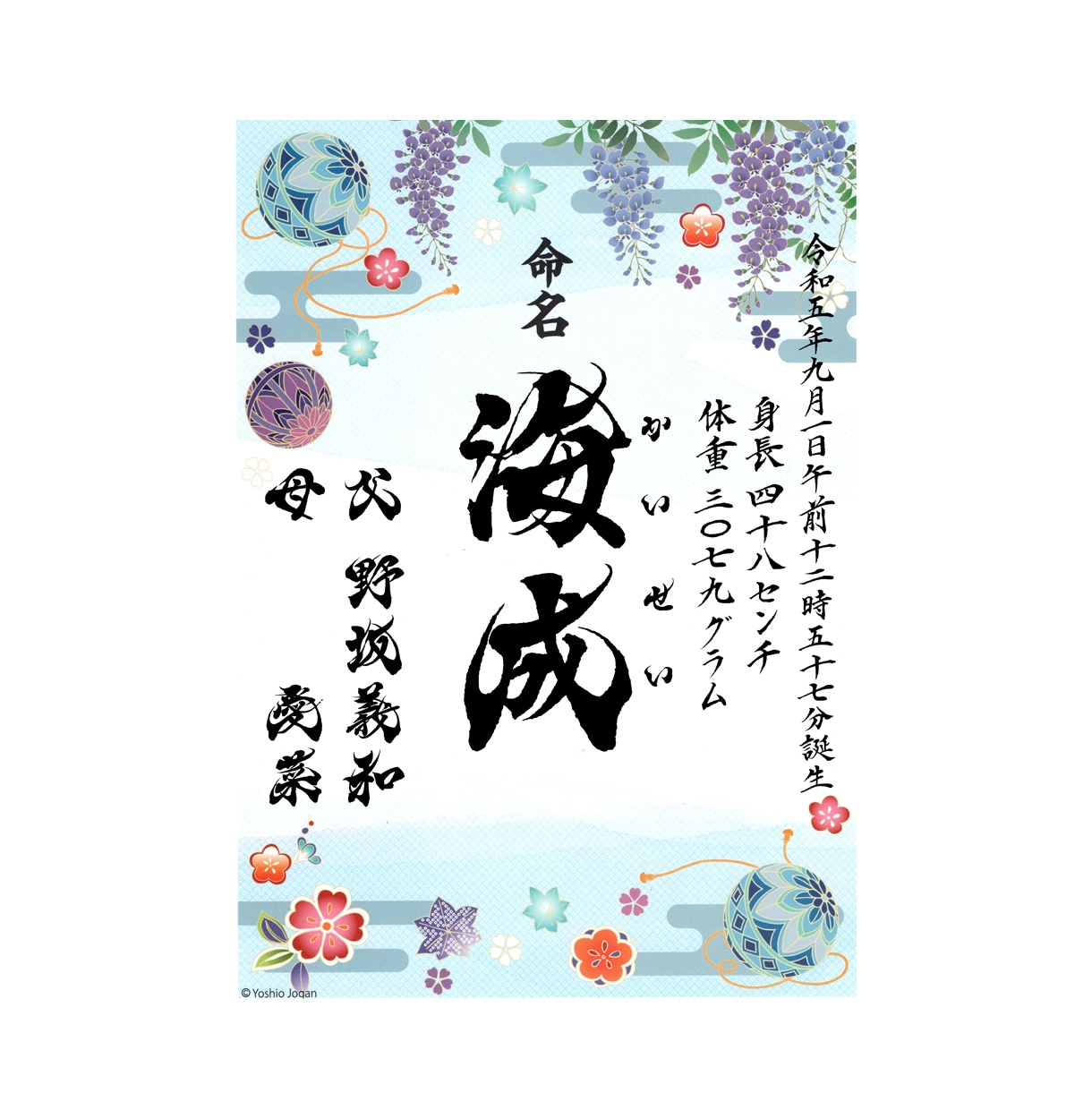 命名書◆元気表現で大切なお子様のお名前を書きます ラミネート加工で綺麗に保管◆出産祝い お七夜ギフト 誕生祝い イメージ3