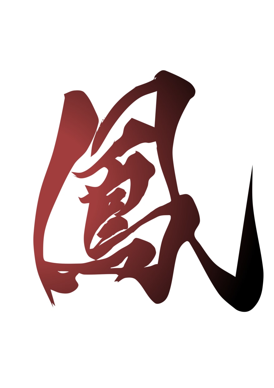 自由にお使いいただける筆文字データ素材を制作します 最短即日納品｜一文字から◎｜商用、個人の方までお気軽にどうぞ イメージ7