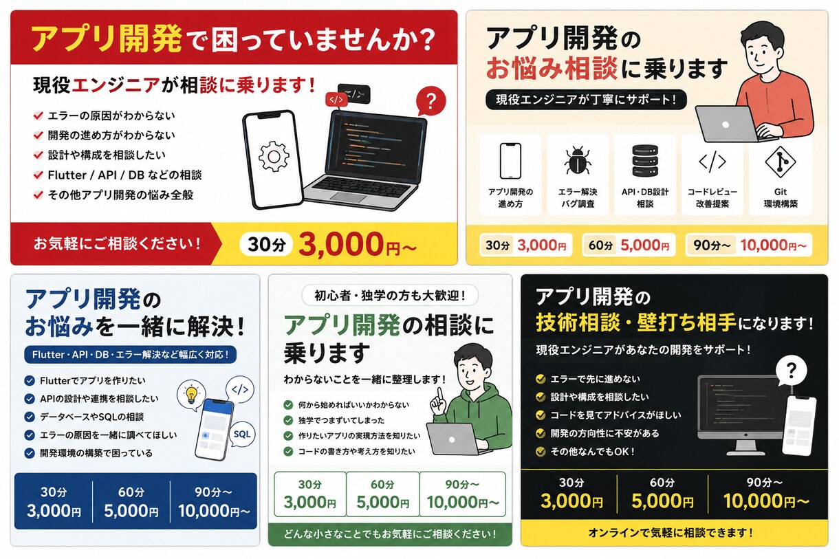 モバイルアプリ・業務システムの相談、承ります Flutter/Java(Spring)/AWS イメージ1