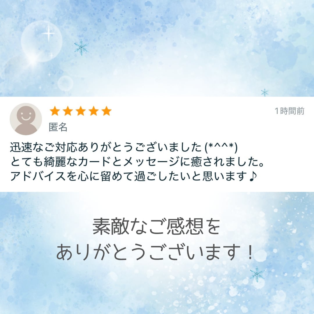 24時間以内◆写真付き◆何もお聞きせずに占います あなたに今必要なメッセージを届けます◆800字以上 イメージ6