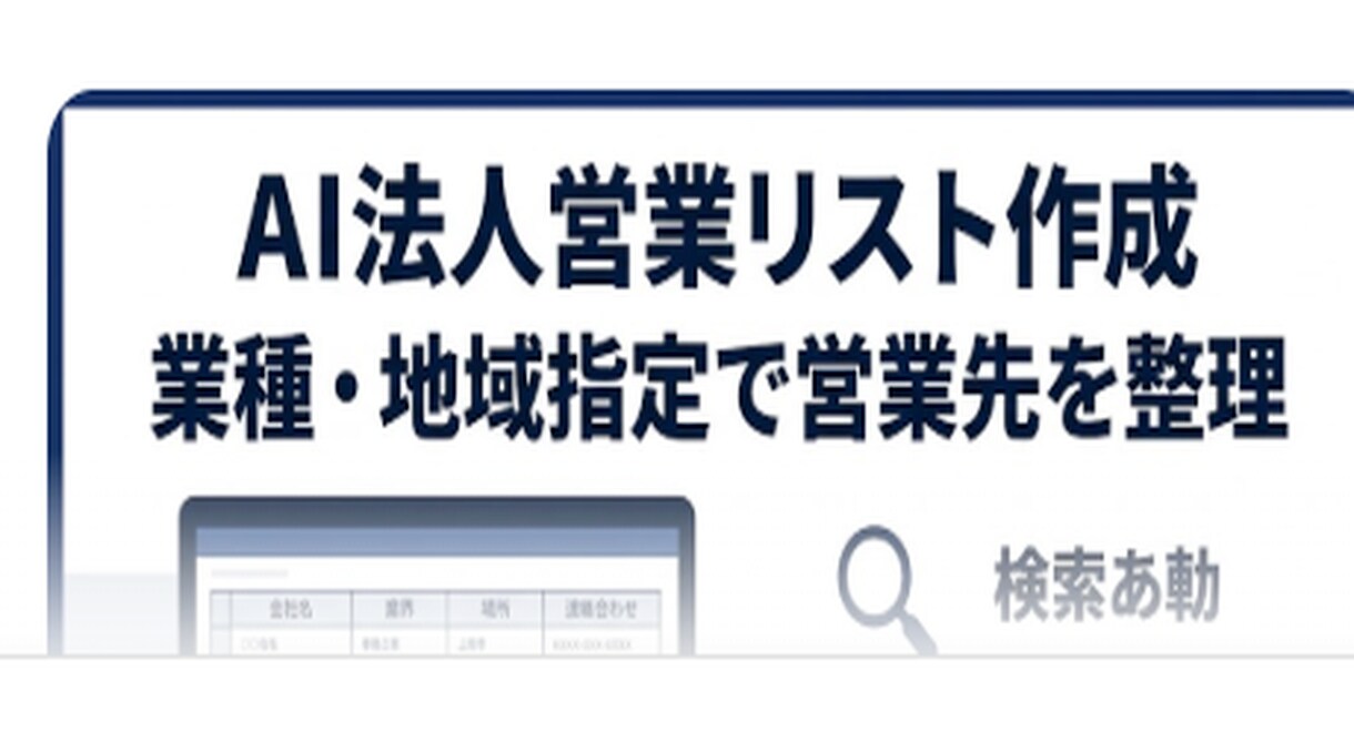 IT企業の営業リストを提供します IT企業の営業リストをExcelで納品します イメージ1